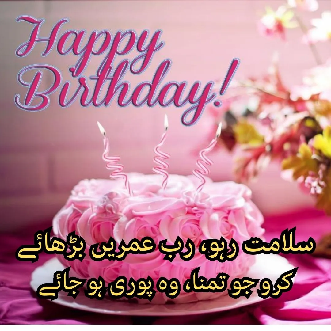 Birthday wishes in urdu