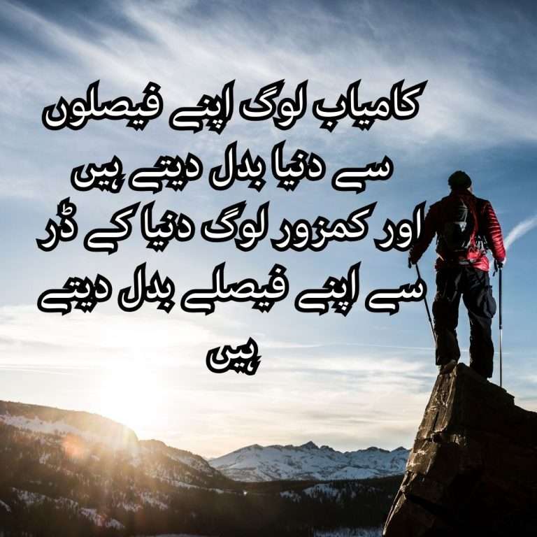 Motivational Quotes: Best 20+Inspiring Motivational Quotes in Urdu – PoeticExplorers