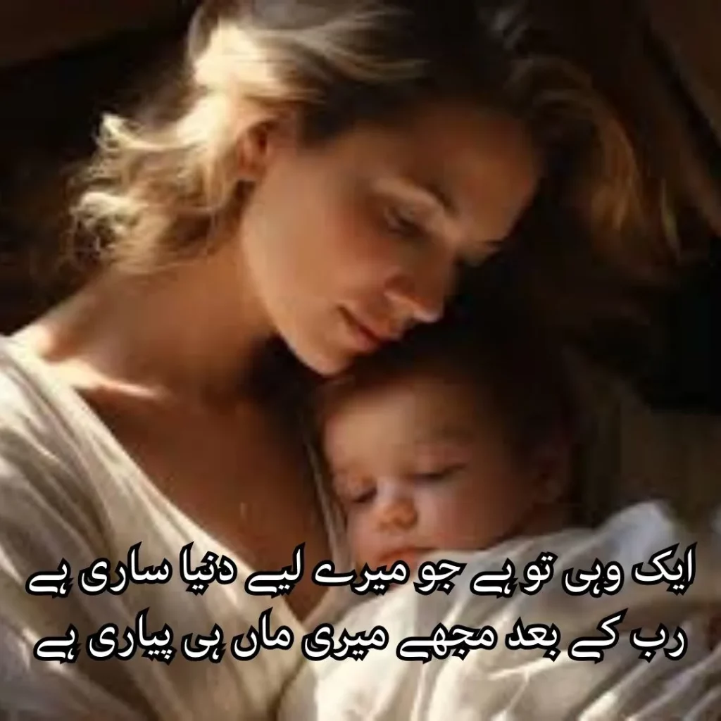 mother poetry in Urdu