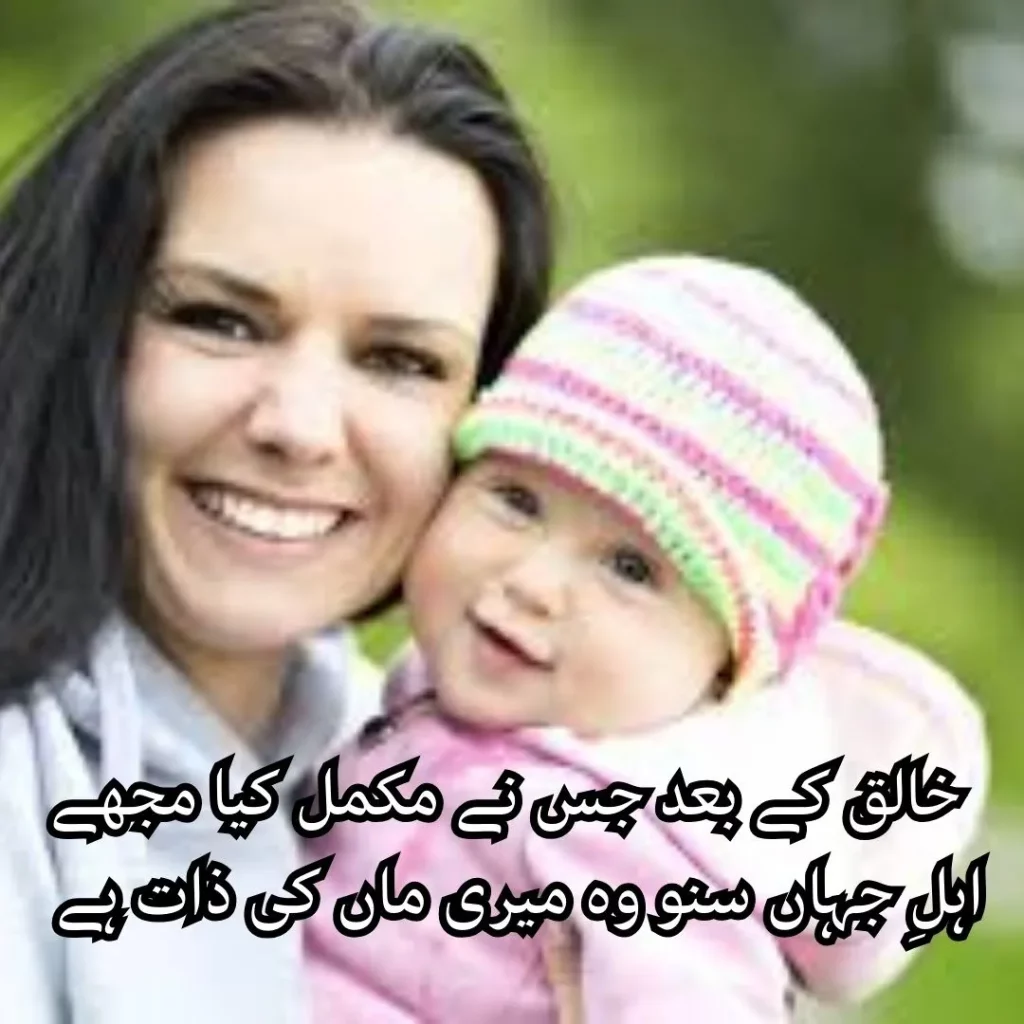 Best Mother Quotes In Urdu