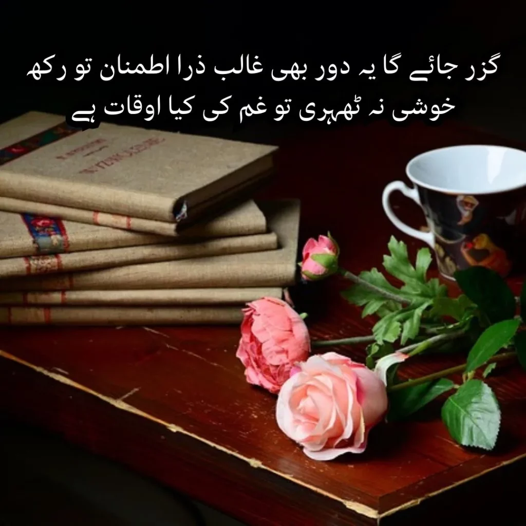 Heart Touching Mirza Ghalib Poetry in Urdu