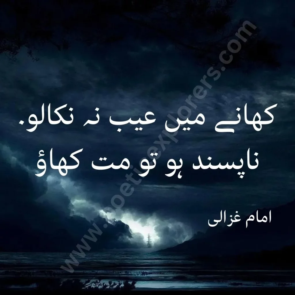 Quotes In Urdu