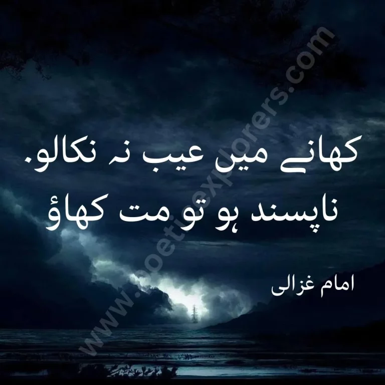 Imam Ghazali Quotes: Best imam ghazali quotes In Urdu | Aqwal-e-zareen | (امام غزالی اقوال اردو)