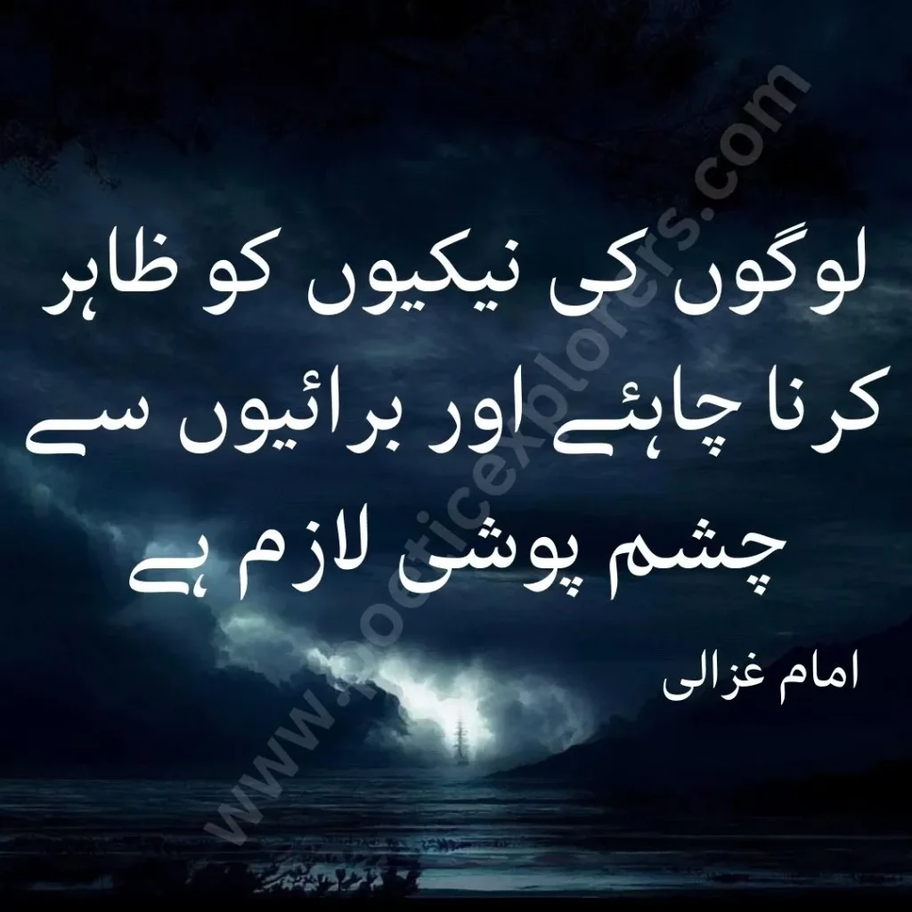 imam ghazali quotes in urdu.