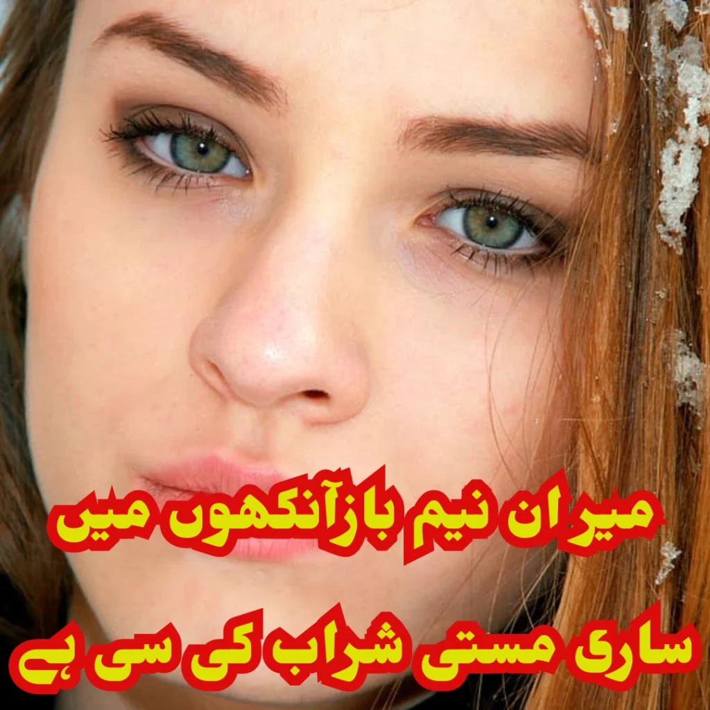 Urdu Poetry On Eyes