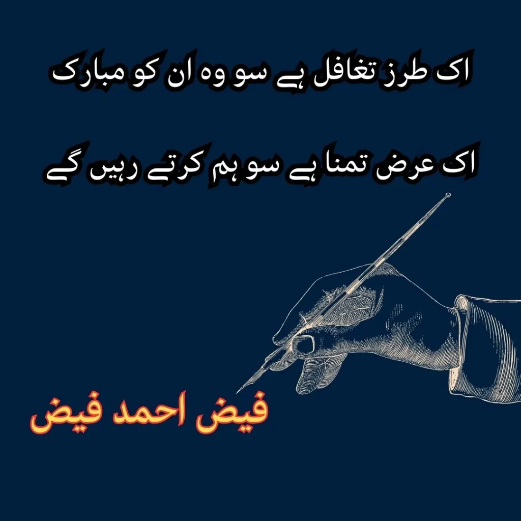 Faiz ahmed Faiz Poetry in urdu