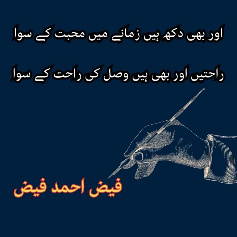 Faiz Ahmed Faiz Poetry: Heart touching 50+Faiz Ahmed faiz poetry In urdu – Poeticexplorers