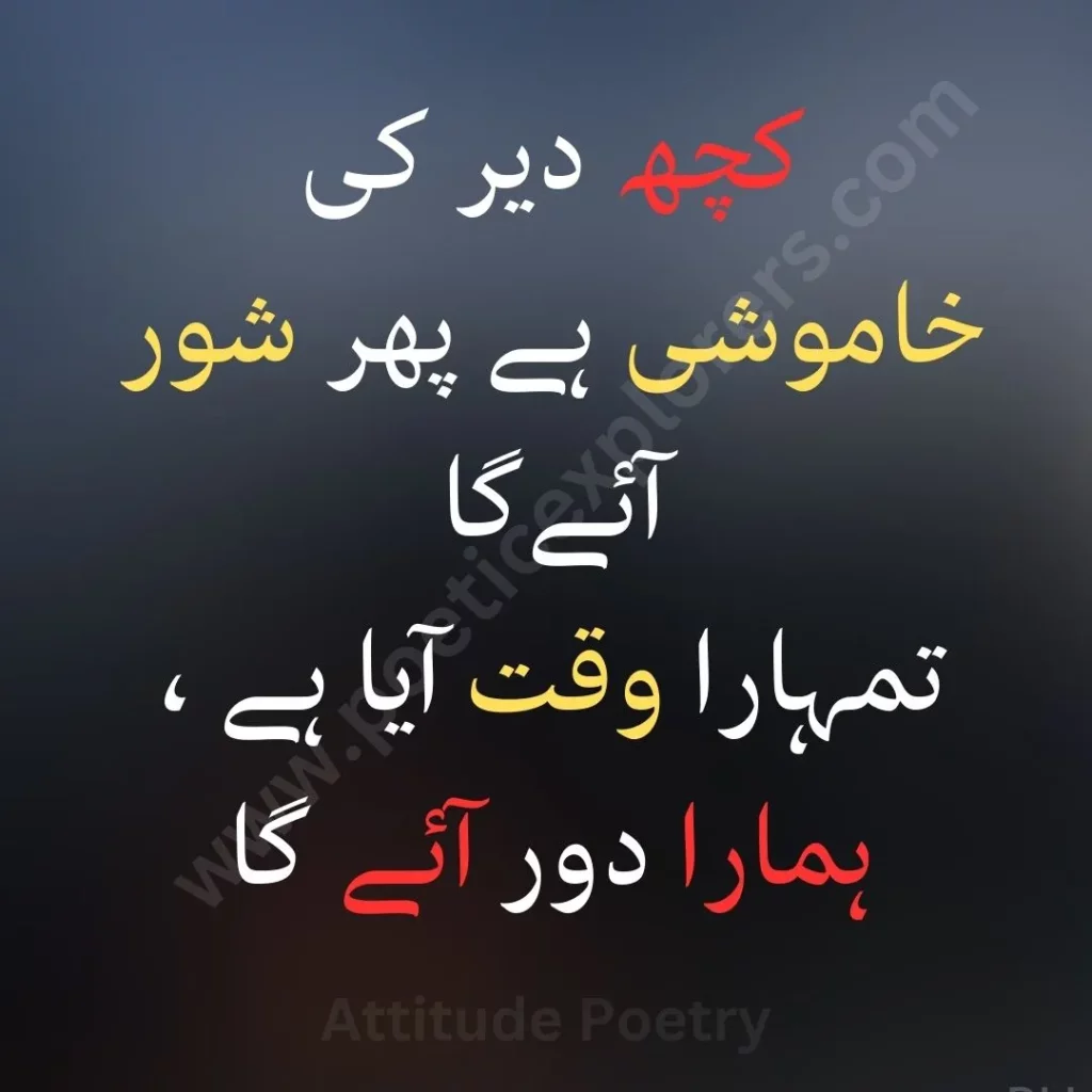 poetry in urdu attitude 
