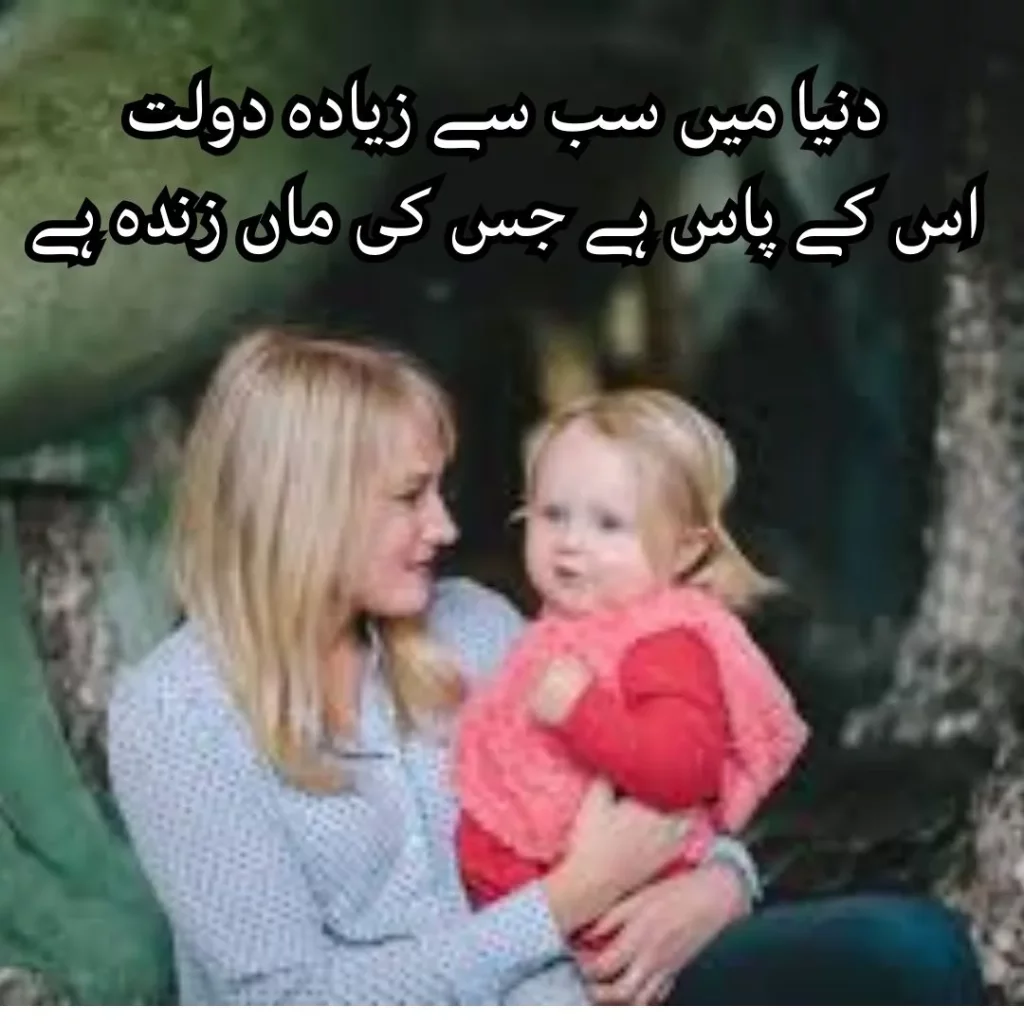 mother quotes in urdu text