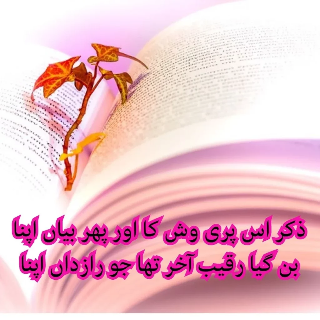 Mirza Ghalib Poetry In Urdu