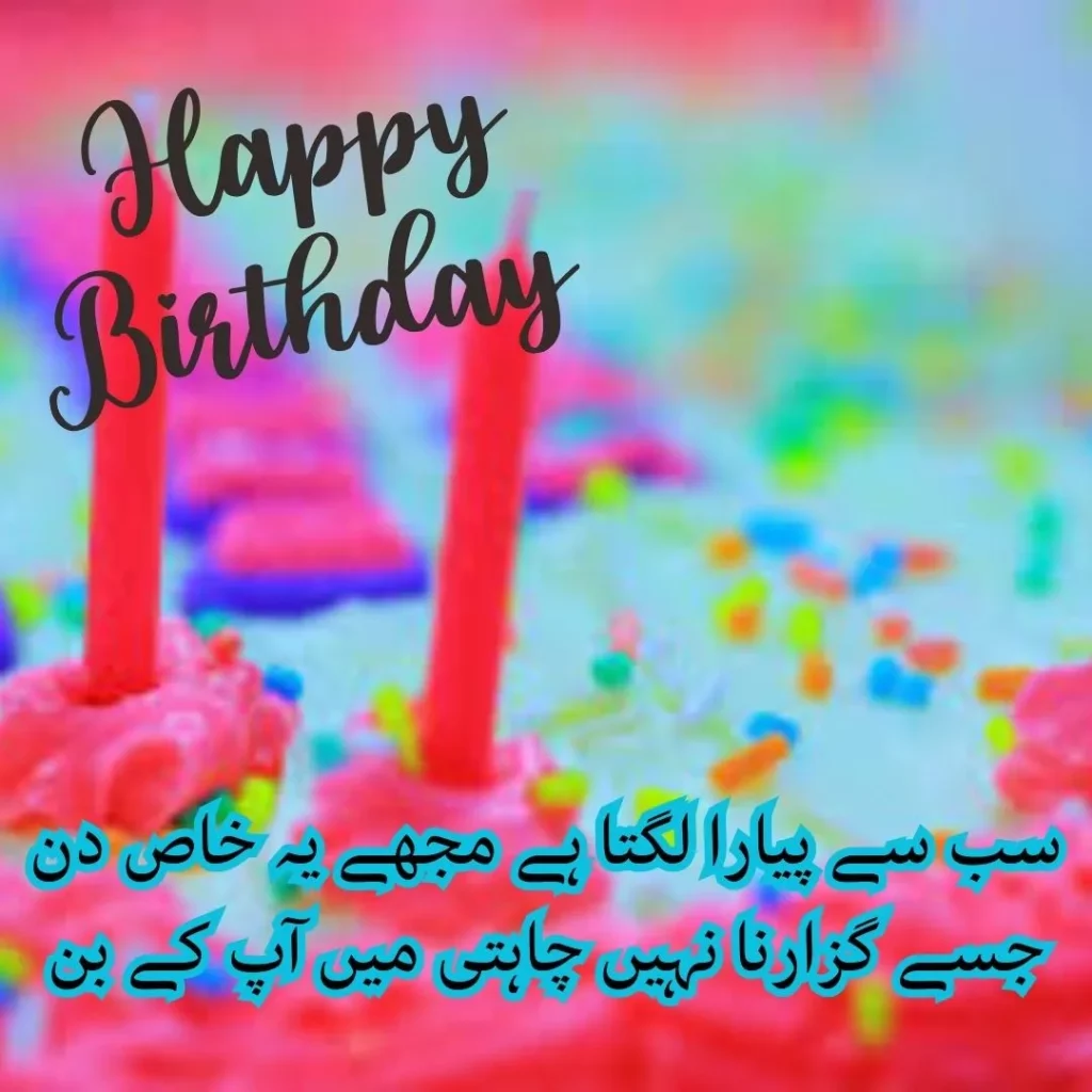 Birthday poetry in Urdu