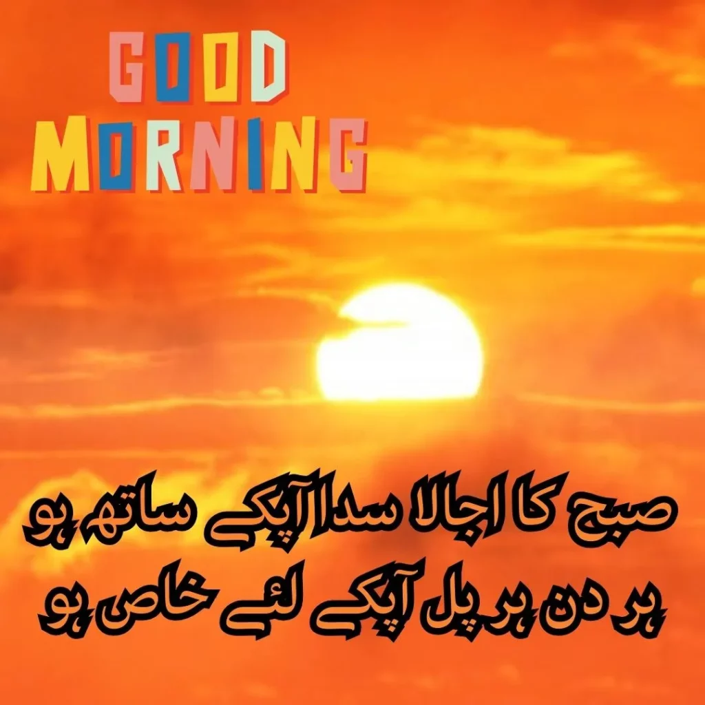 good morning wishes in urdu