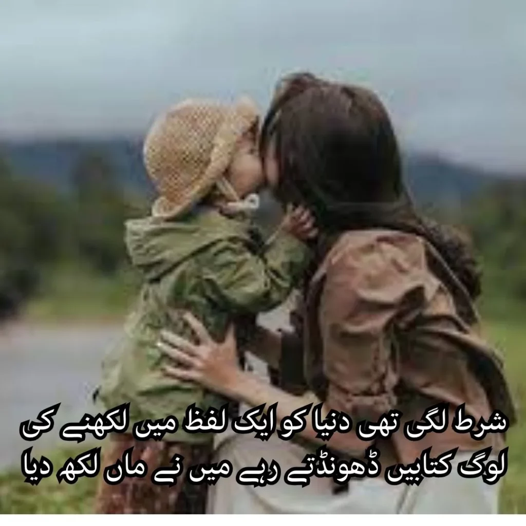Mother Day Quotes in Urdu