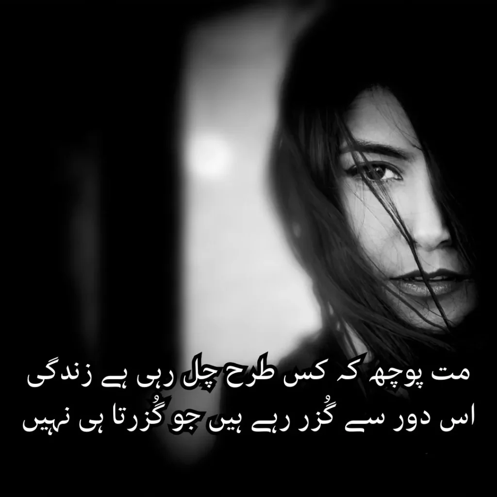 life sad poetry in urdu