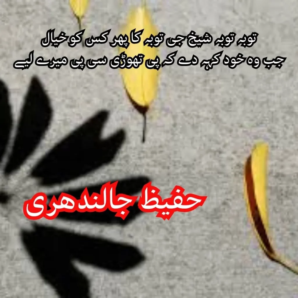 hafeez jalandhari poetry