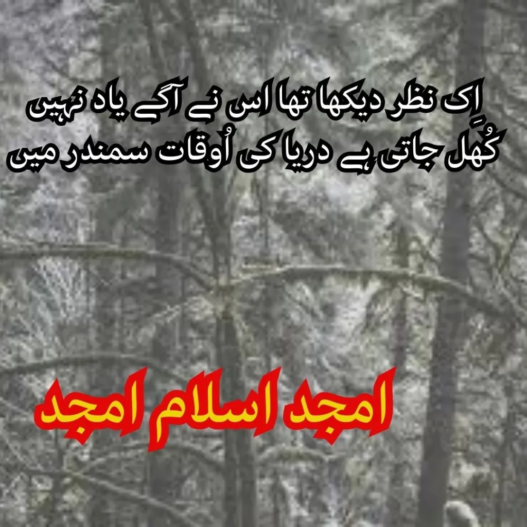 amjad islam amjad poetry