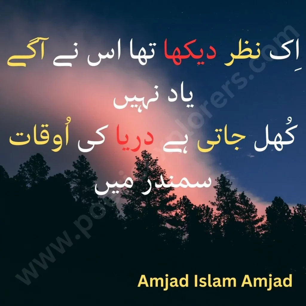 amjad islam amjad poetry 