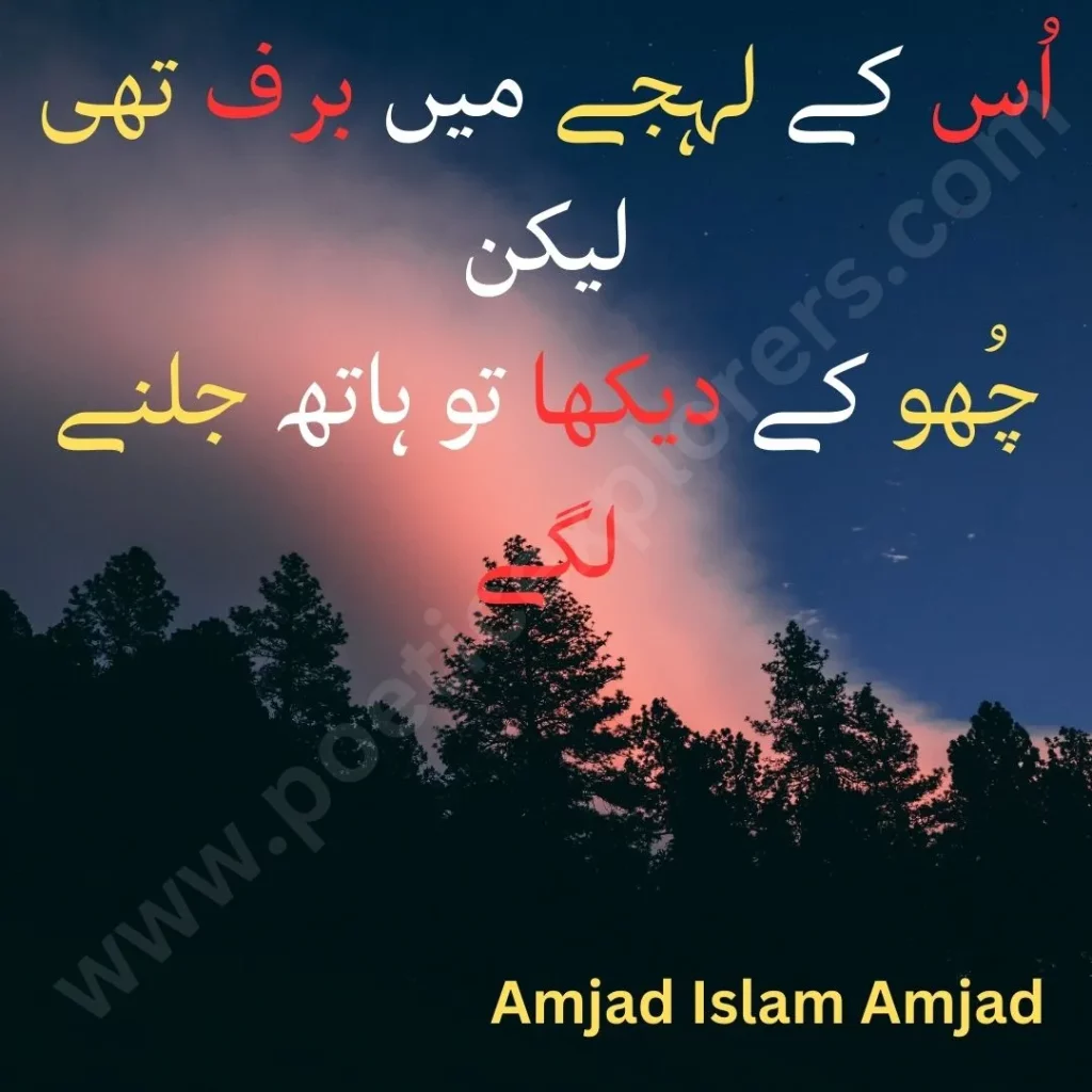 amjad islam amjad poetry in urdu 