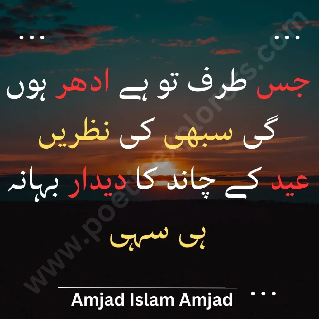amjad islam amjad poetry 