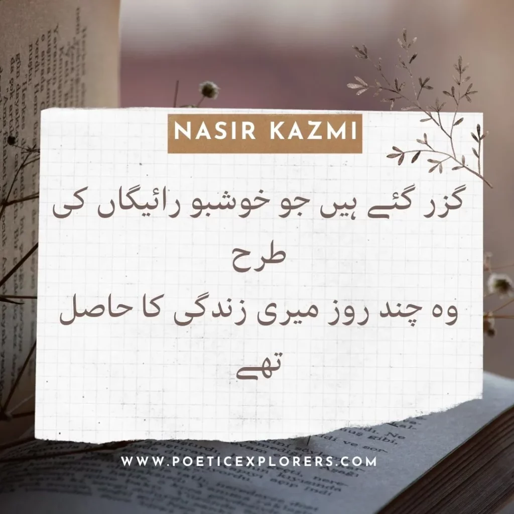 nasir kazmi poetry in urdu 2 line