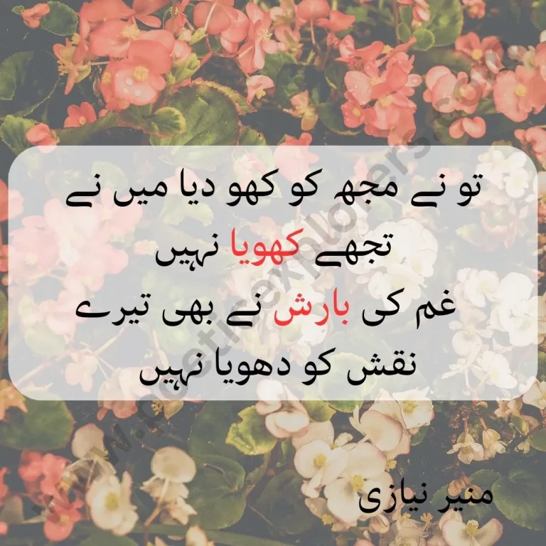 Munir Niazi Poetry: 50+Best Munir niazi poetry In urdu (منیر نیازی  شاعری) – PoeticExplorers