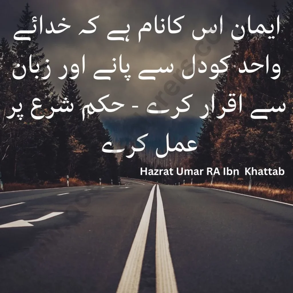 hazrat umar quotes in urdu