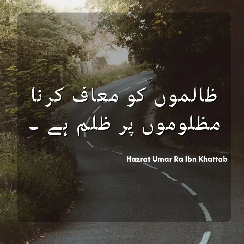 hazrat umar quotes in urdu 