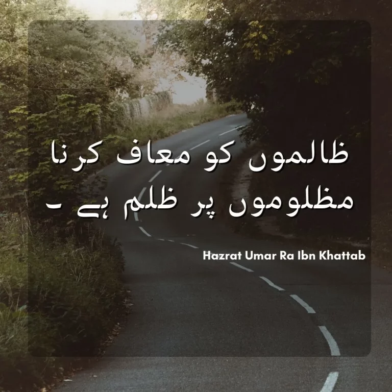 Hazrat Umar Quotes: Top Inspiring Hazrat umar Ra Quotes In Urdu – (حضرت عمر کےاقوال)
