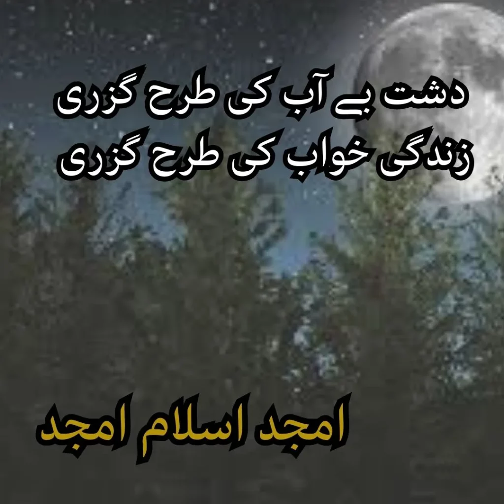 amjad islam amjad poetry in urdu