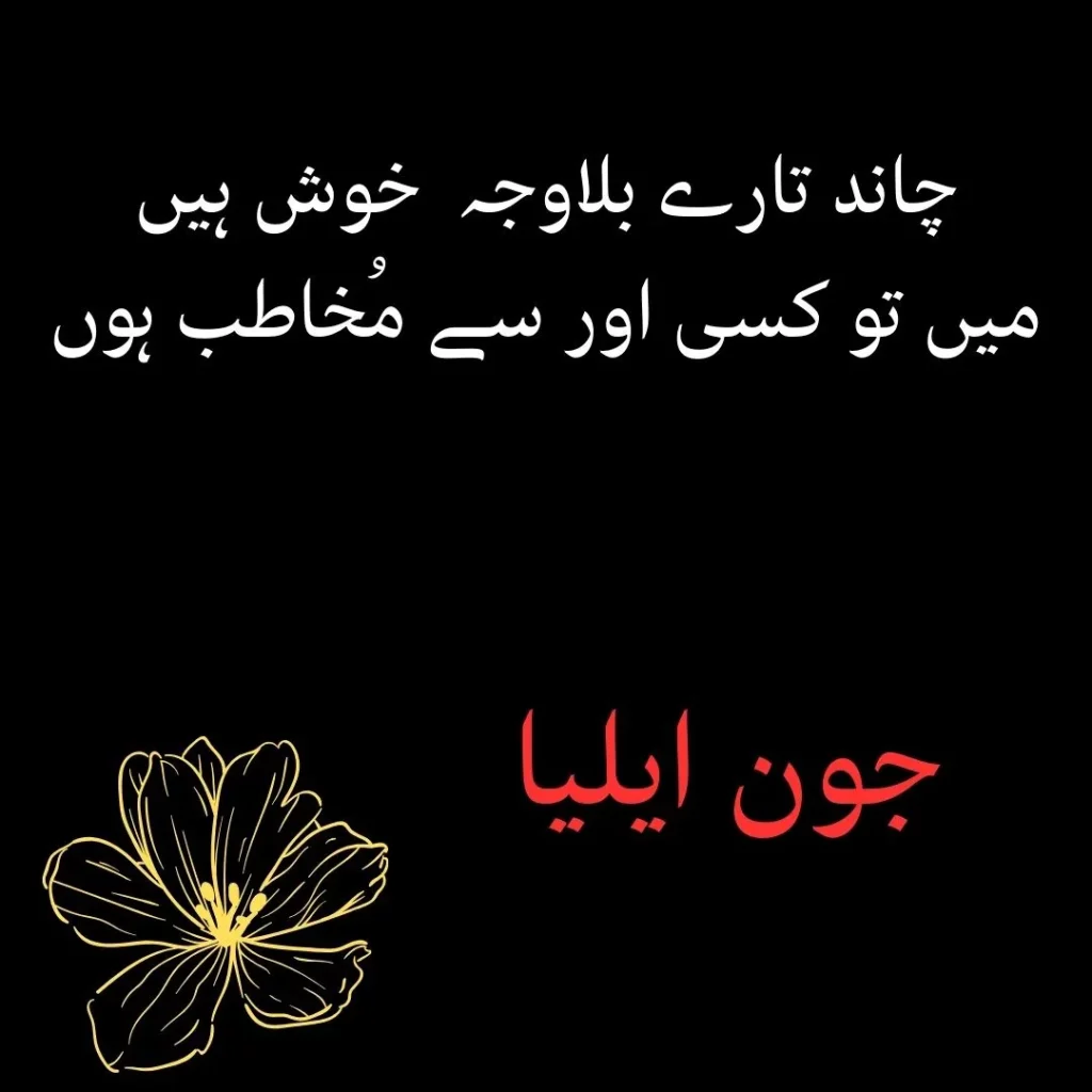 jaun elia poetry in urdu