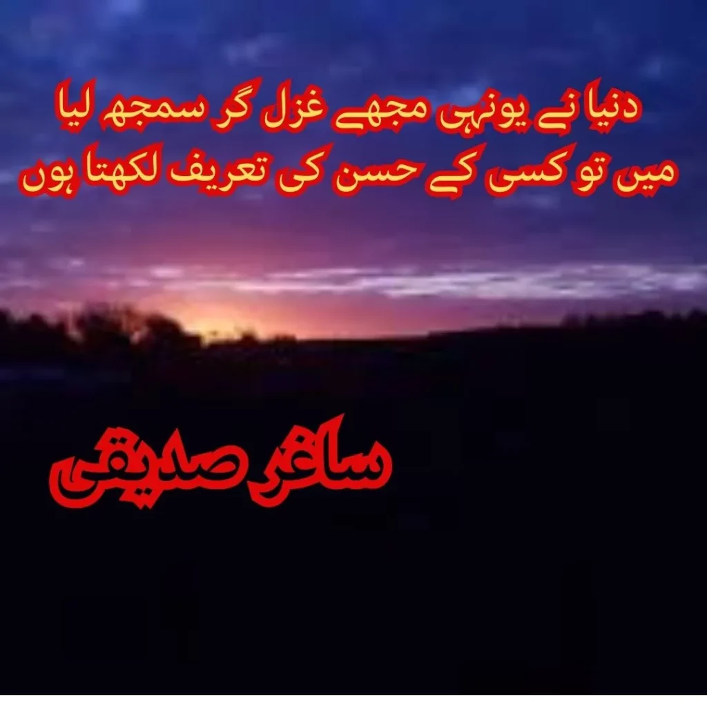 saghar siddiqui best poetry 