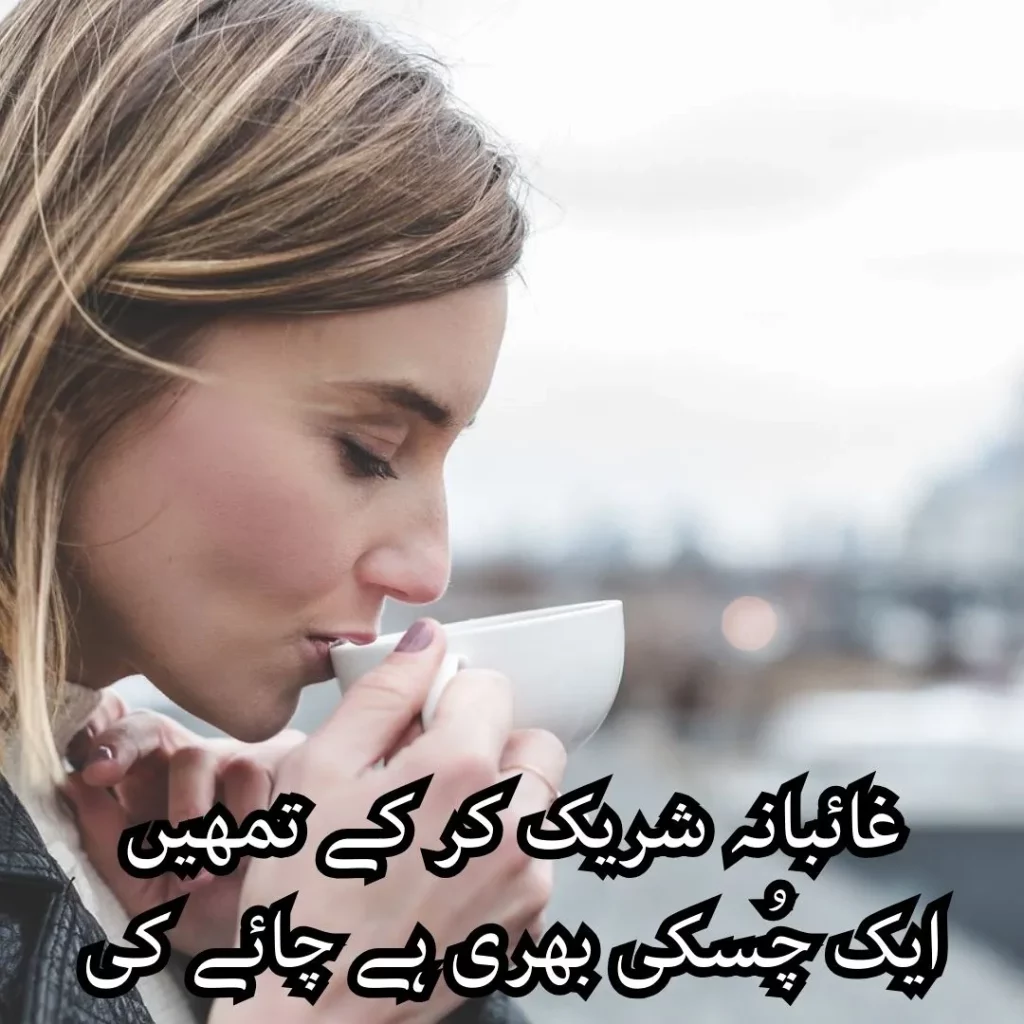 chaye poetry in urdu 