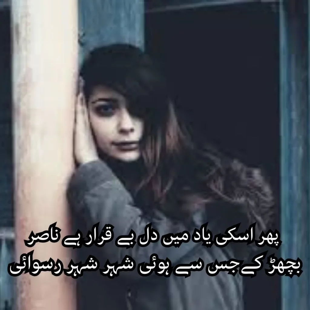 nasir kazmi sad poetry 
