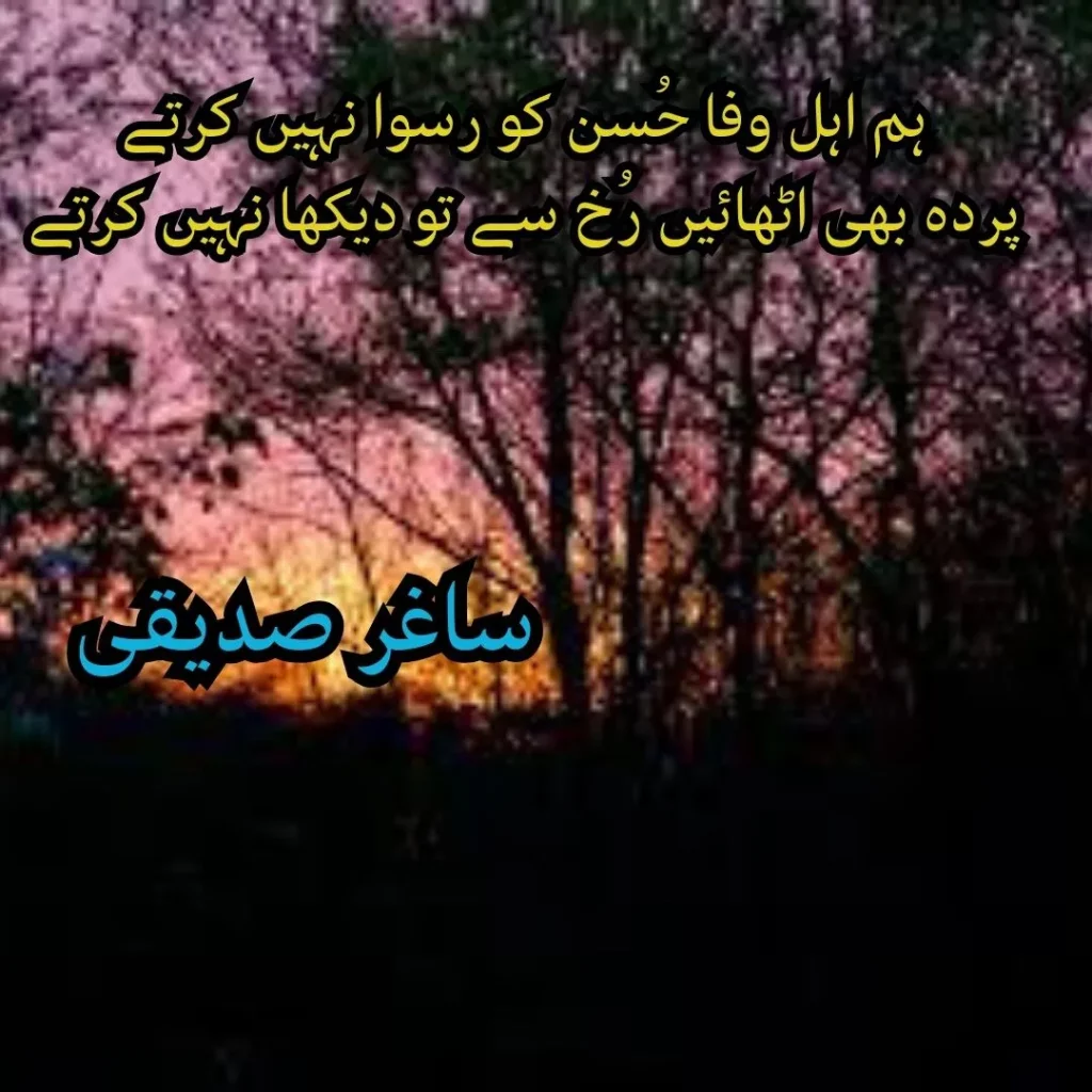 saghar siddiqui sad poetry 