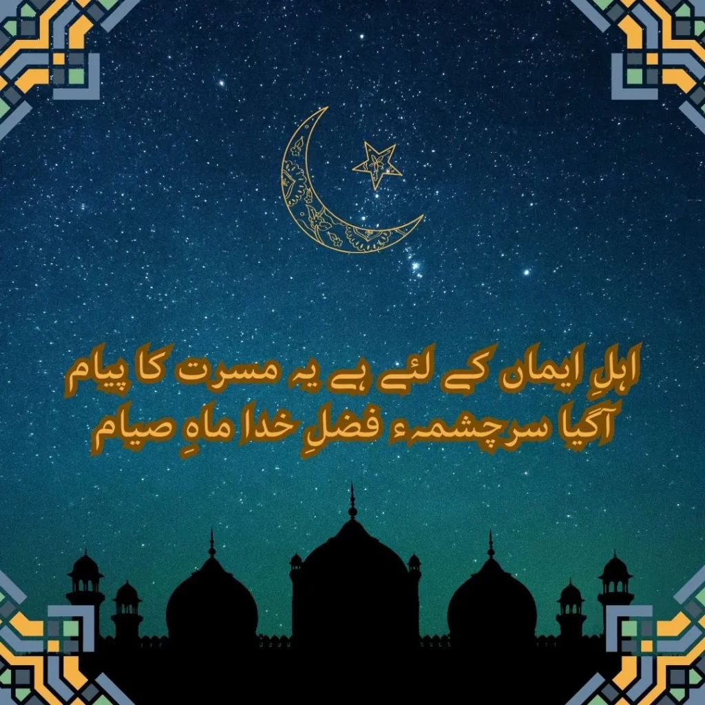 ramadan poetry