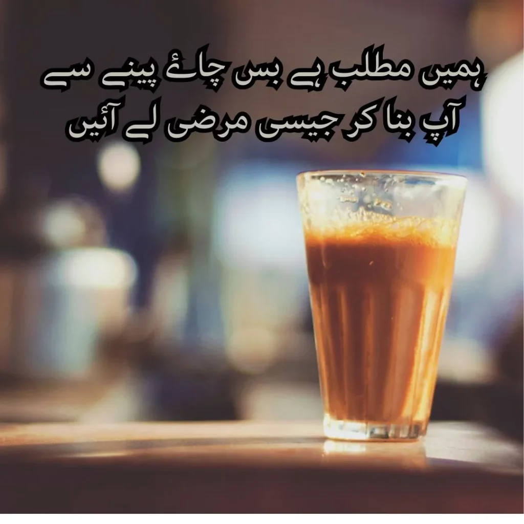 tea poetry in urdu text