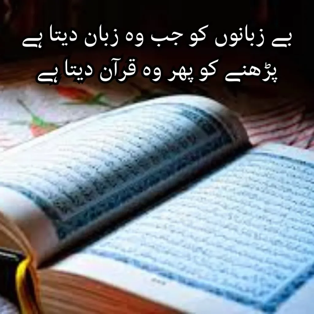 ramadan poetry in urdu