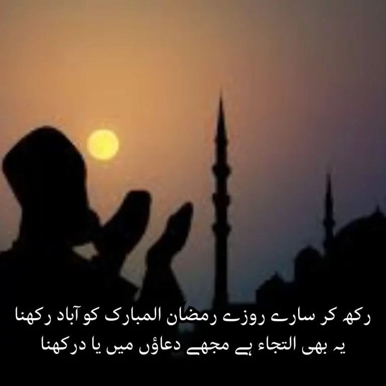 Ramadan Poetry: 70+Best Ramadan Poetry In Urdu Text 2024 | (رمضان شاعری)-Poeticexplorers
