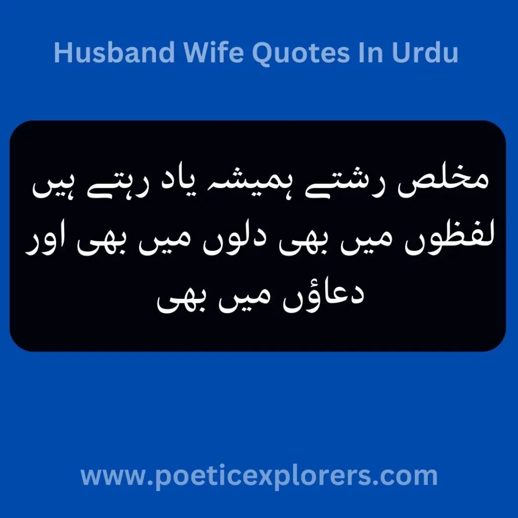 Husband Wife Quotes In Urdu 3