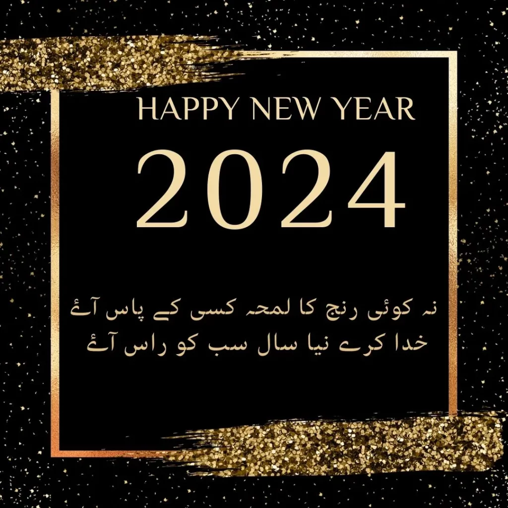 happy new year wishes in urdu