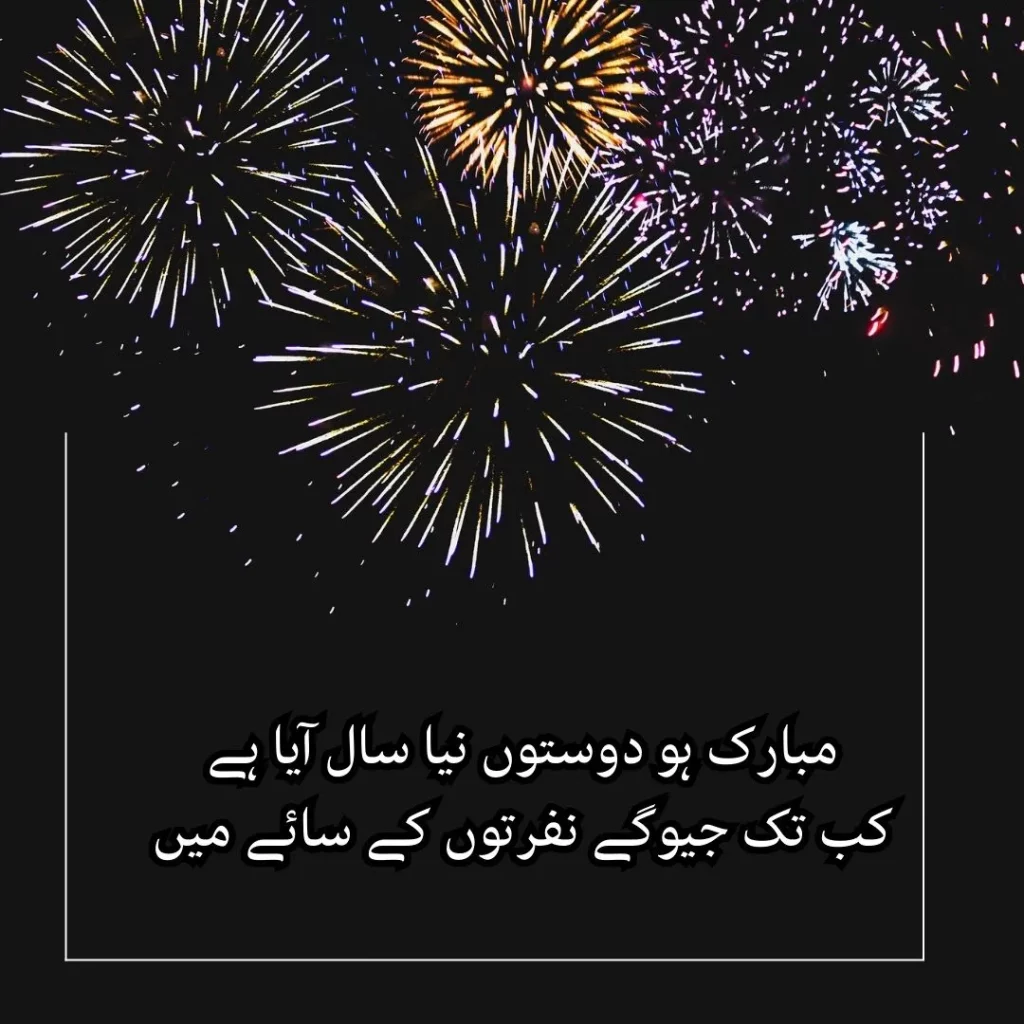 happy new year wishes in urdu