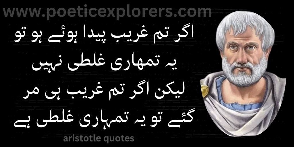aristotle quotes in urdu