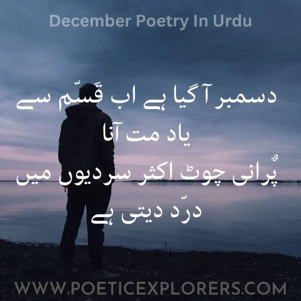 december poetry in urdu 2