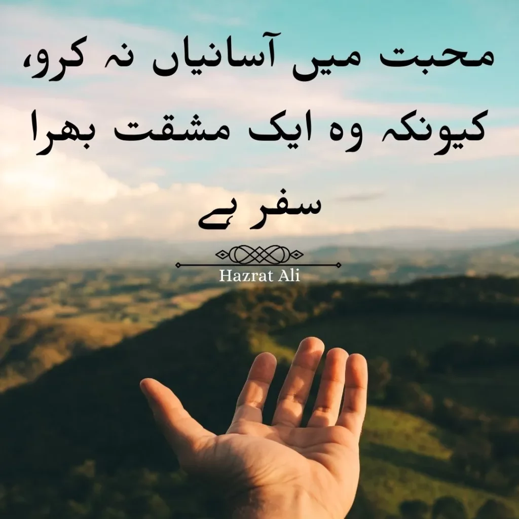 hazrat ali quotes in urdu about love
