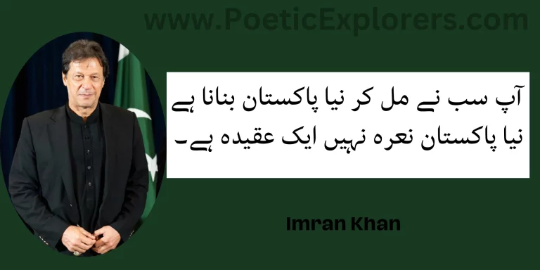 Imran Khan Quotes: 30+best imran khan quotes on success in urdu – Poeticexplorers