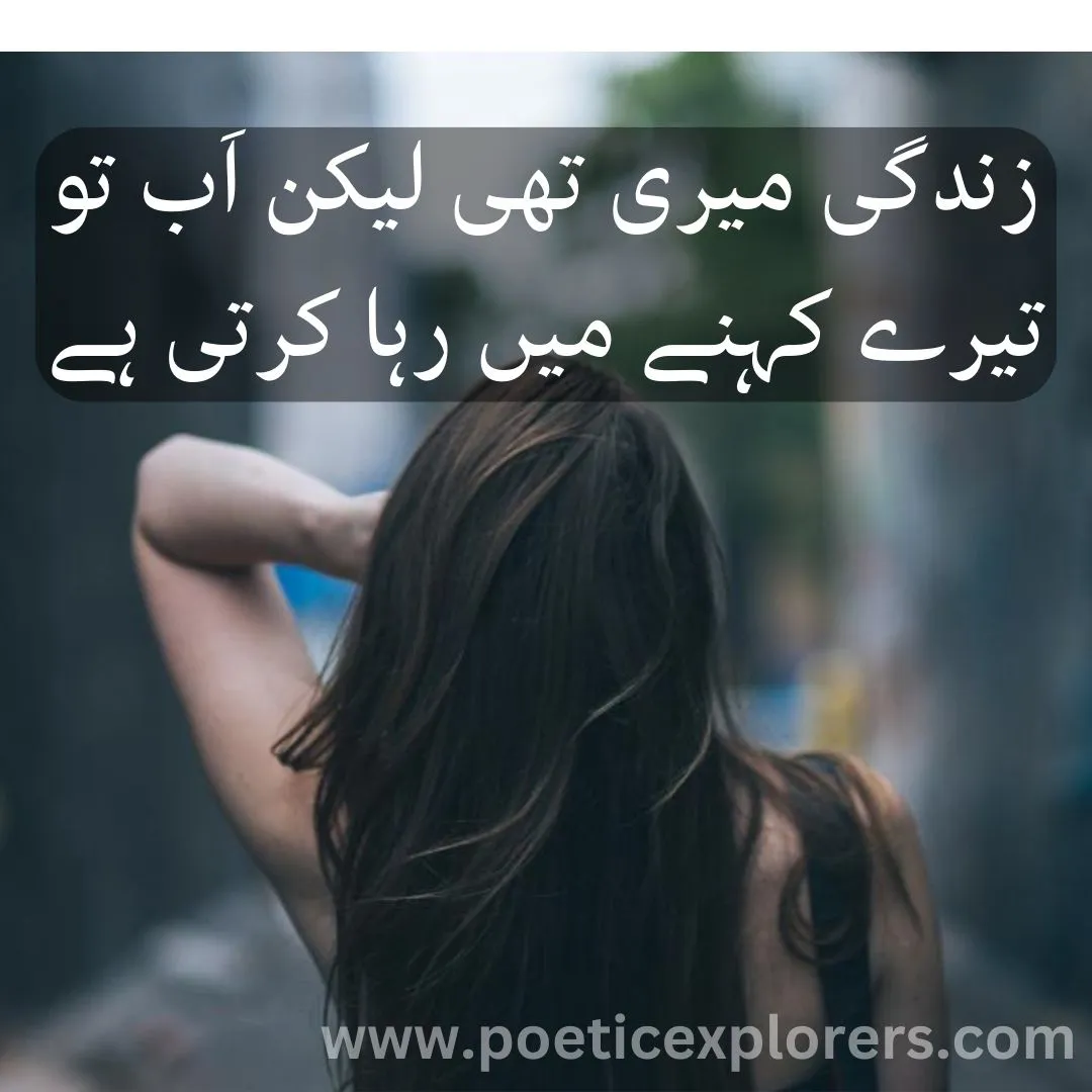 life sad poetry in urdu sms