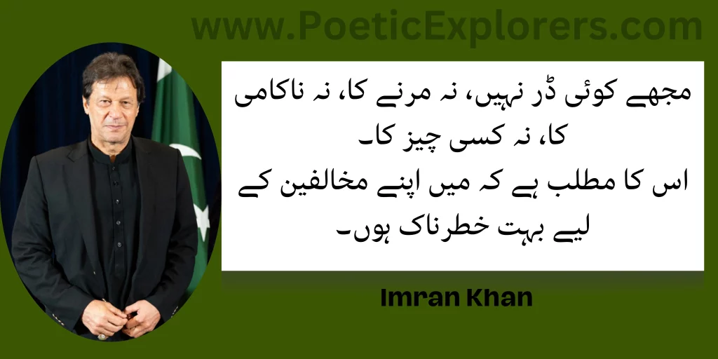imran khan quotes urdu