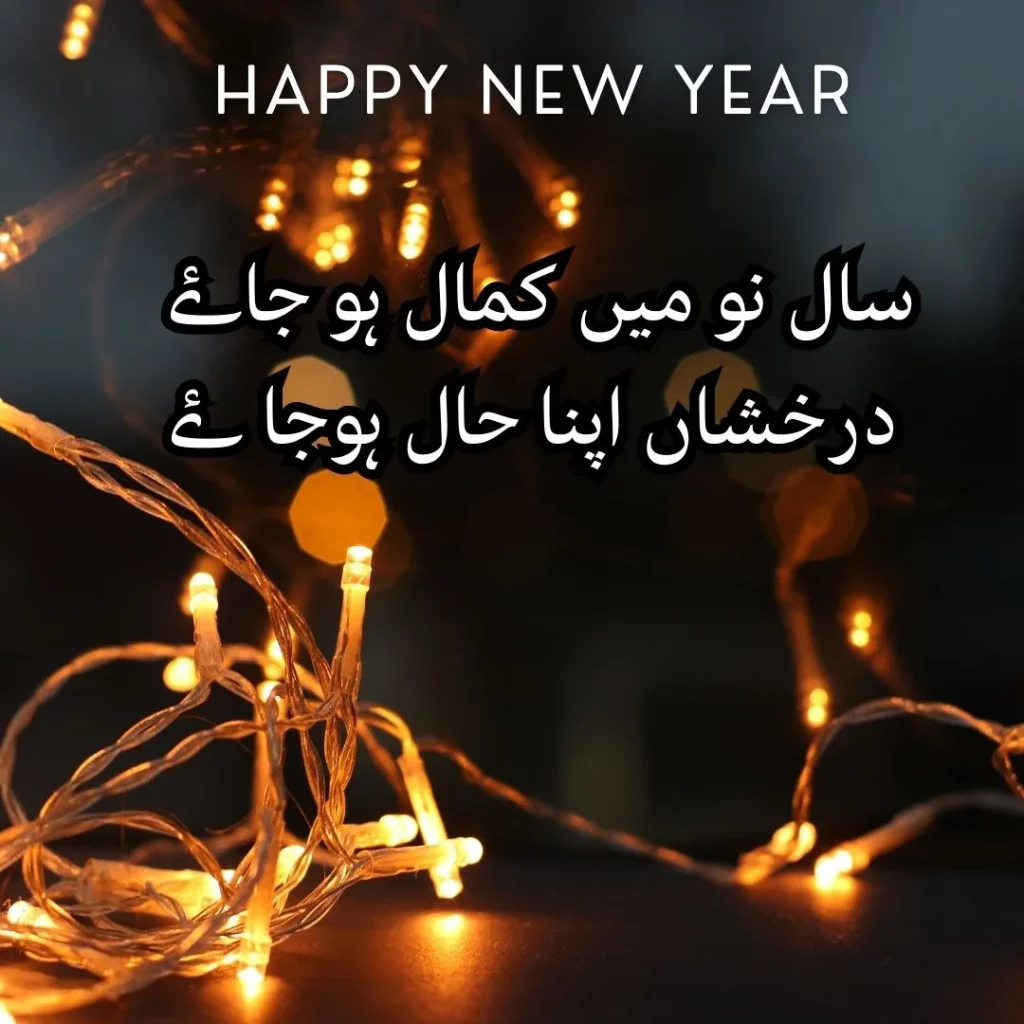 happy new year wishes messages quotes