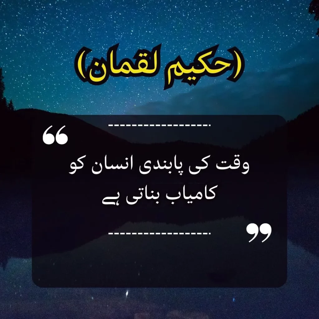 hakeem luqman quotes in urdu