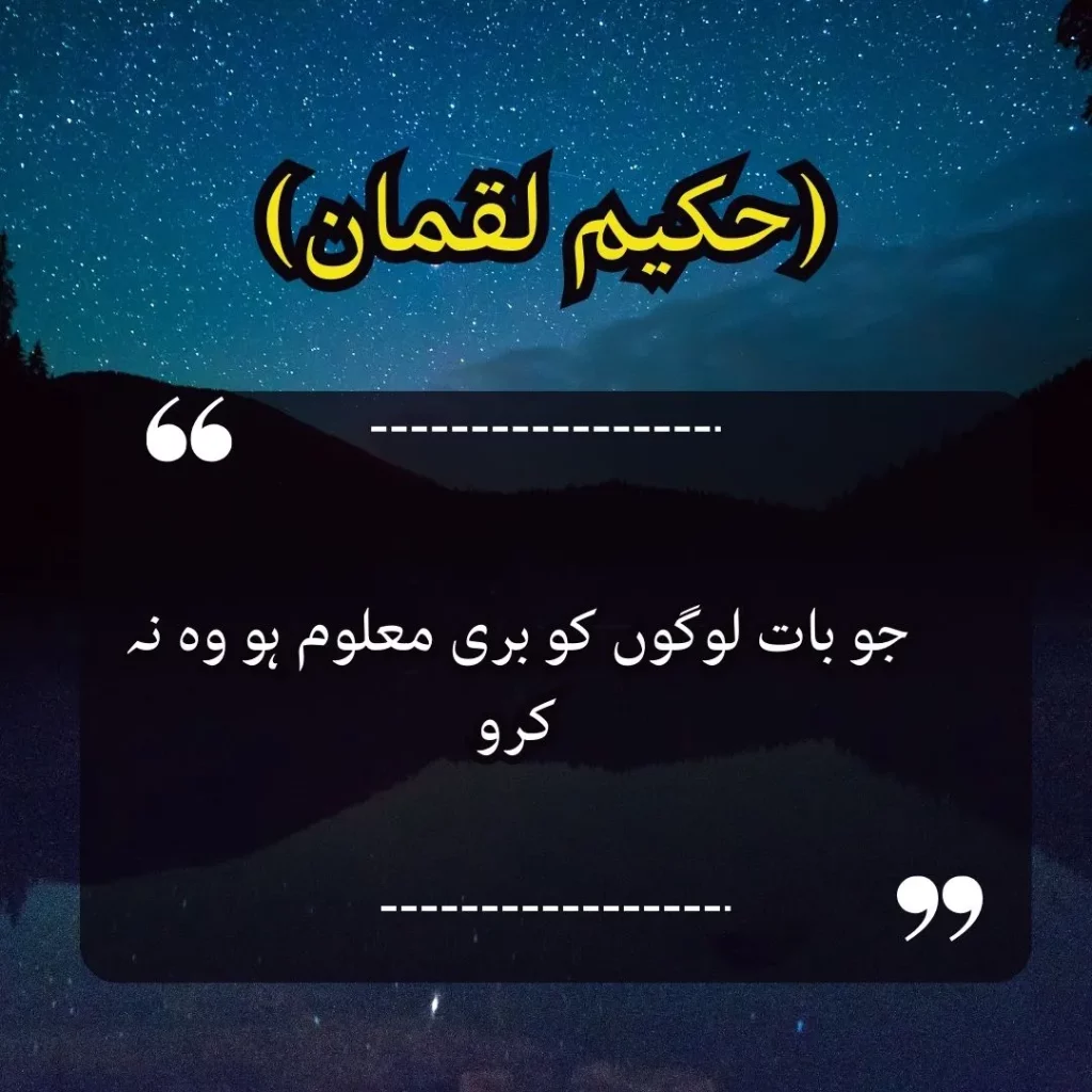 
hakeem luqman quotes in urdu text copy paste